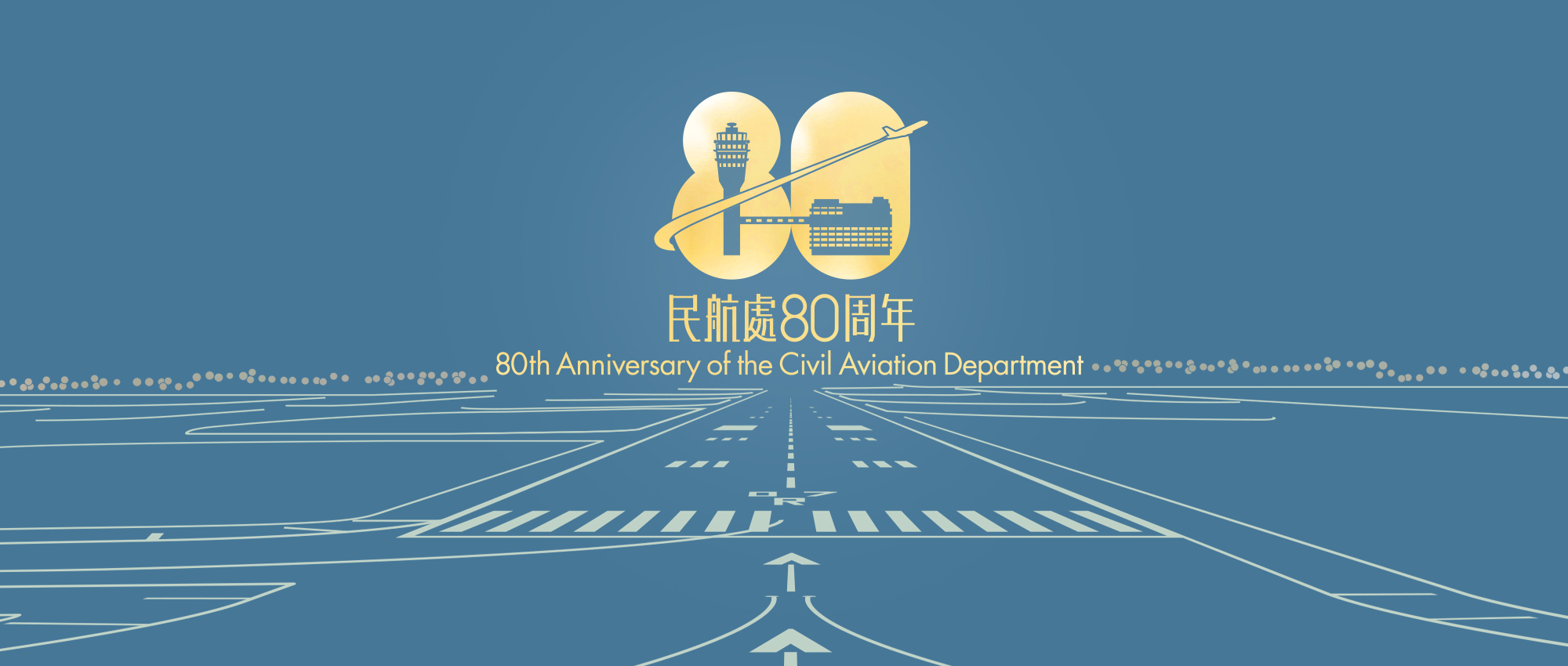 民航處80周年開放日